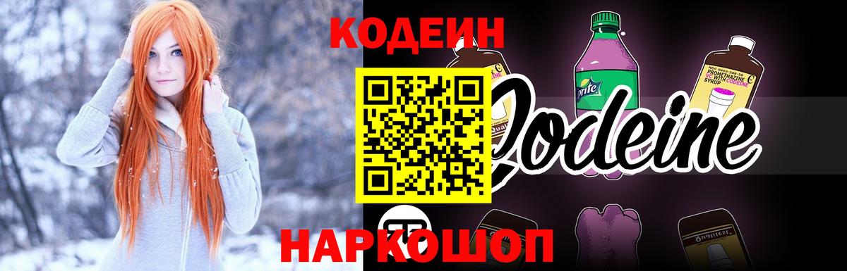 Кодеиновый сироп Lean напиток Lean (лин) Ярцево