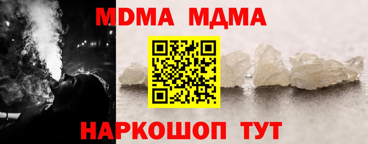 MDMA кристаллы Ярцево