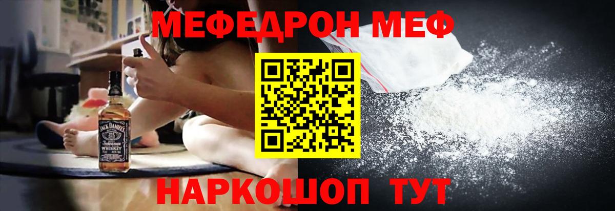 МЯУ-МЯУ  Вход с VPN  Ярцево  МЕФ мука  Меф мука 