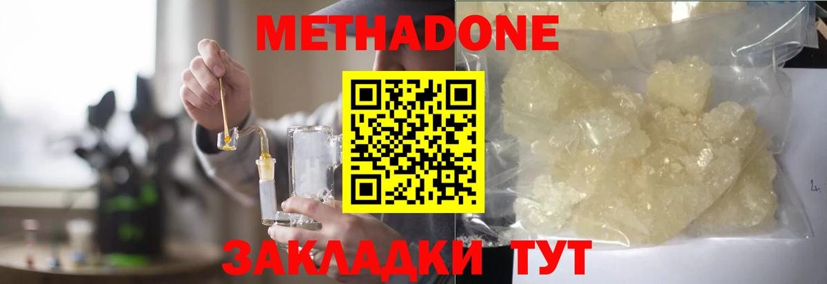 МЕТАДОН methadone Ярцево