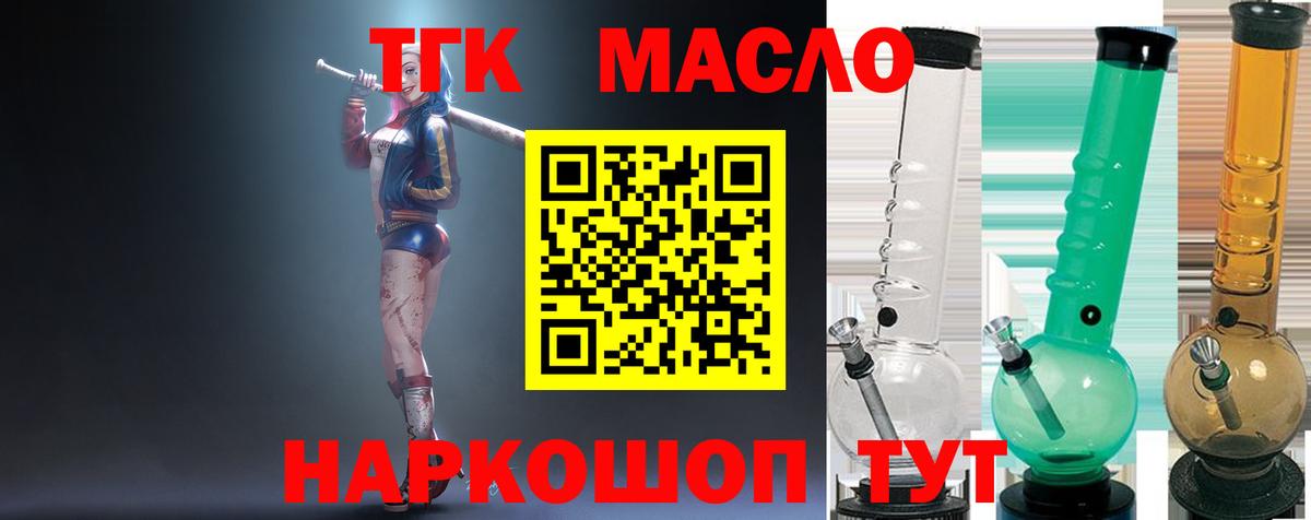 ТГК THC oil  Вход с VPN  ТГК Wax  Ярцево 